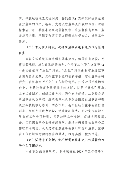 【工作报告】省供销社监事会工作报告.docx