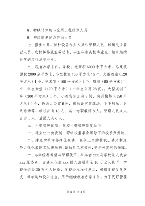 学校申办报告范本.docx