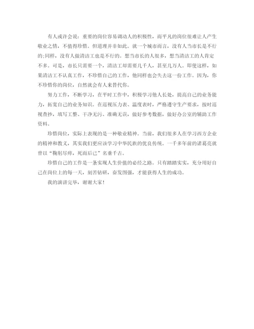 精编之关于感恩工作的演讲稿优秀范文.docx