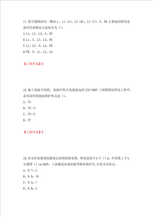 建筑电工试题押题卷答案第44卷