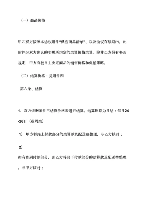 网络作文之网络销售代理合同.docx