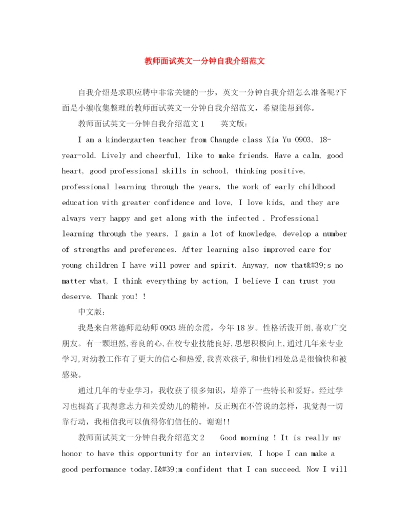 精编之教师面试英文一分钟自我介绍范文.docx