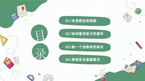 绿色插画风一年级家长会-守护温暖童年家园共创同行期末家长会