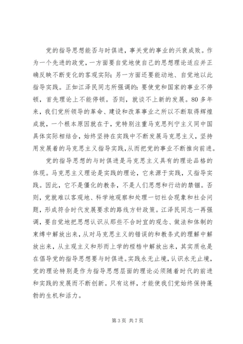 党指导思想交流.docx