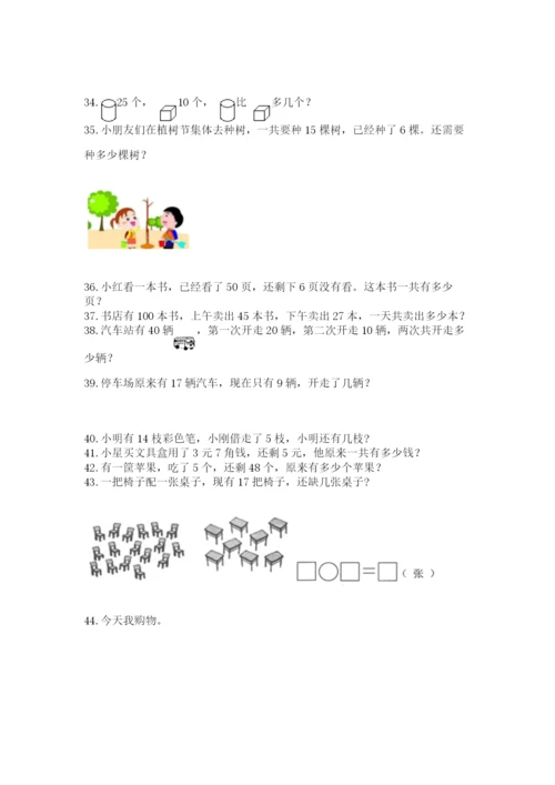 一年级下册数学解决问题100道精品（名师系列）.docx