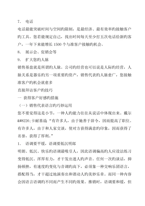 新版销售代表标准手册.docx