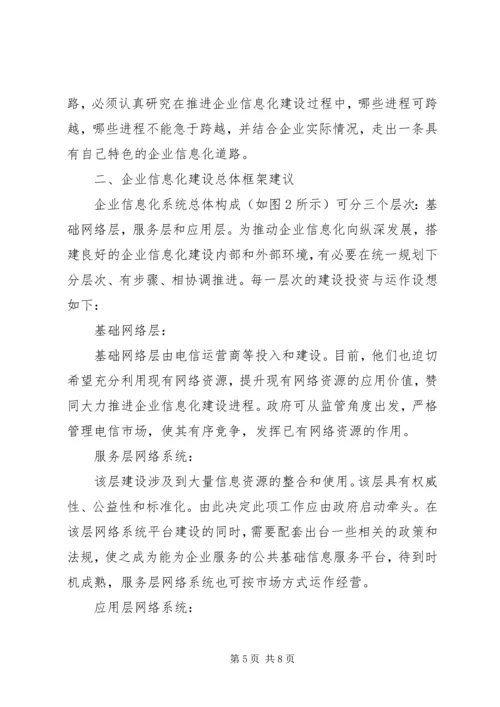 企业社会责任现状及存在问题 (4).docx