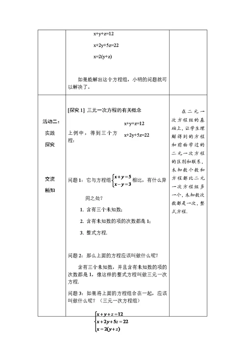 三元一次方程组的解法211