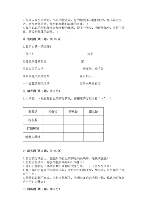 2022部编版道德与法治四年级上册期中测试卷带答案（a卷）.docx