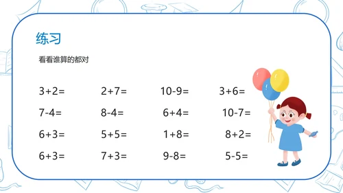 蓝色扁平风一年级数学连续混合加减法课件PPT模板