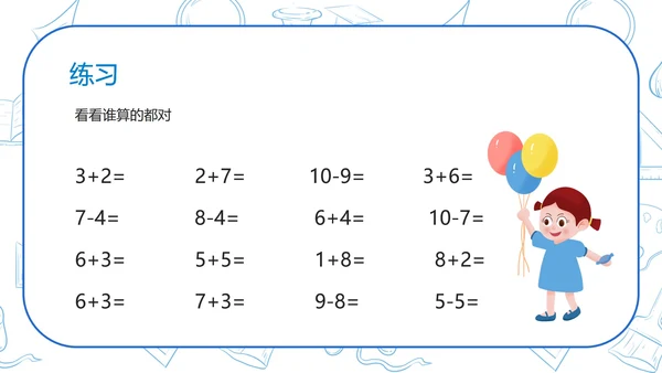 蓝色扁平风一年级数学连续混合加减法课件PPT模板