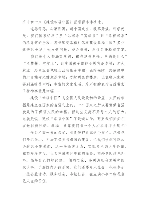 建设美丽中国征文.docx