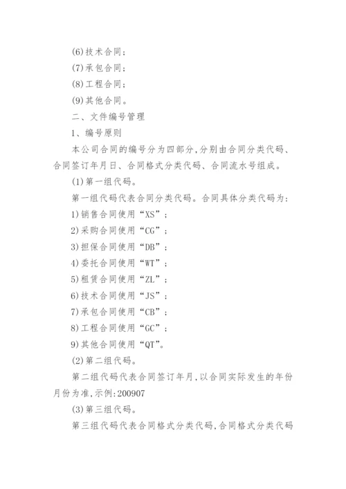 集团合同管理制度.docx