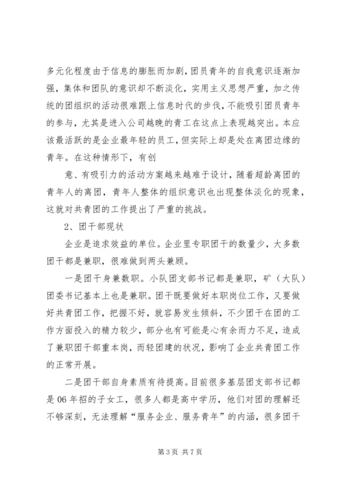 公安政工工作面临的困难及思考 (5).docx