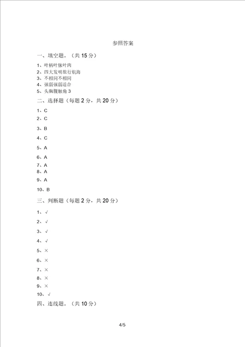 大象版二年级科学上册期末测试卷精选