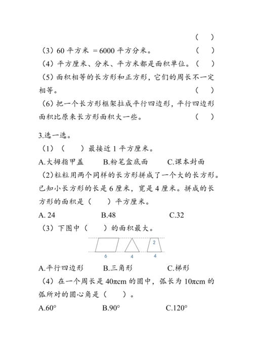 《整理与复习--平面图形的周长和面积》（教案）人教版六年级数学下册