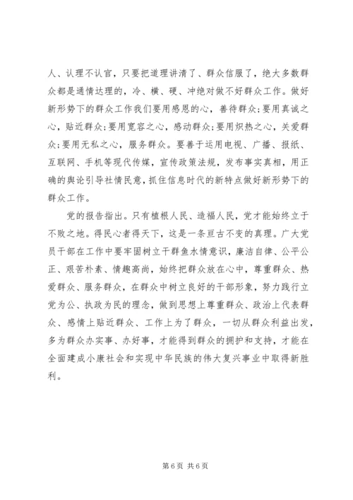 学习党的群众路线体会.docx