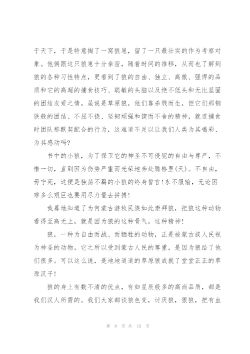 暑假狼图腾读书心得10篇.docx