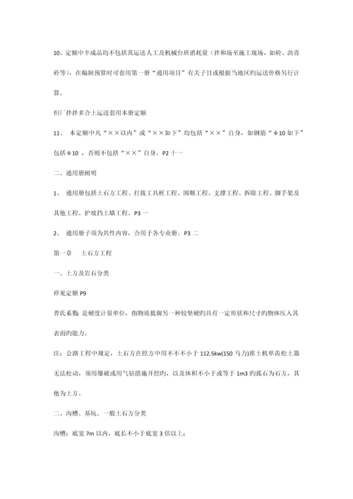 2023年市政工程预算员培训资料.docx