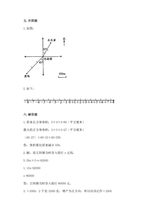 （小升初）六年级下册数学期末测试卷一套.docx