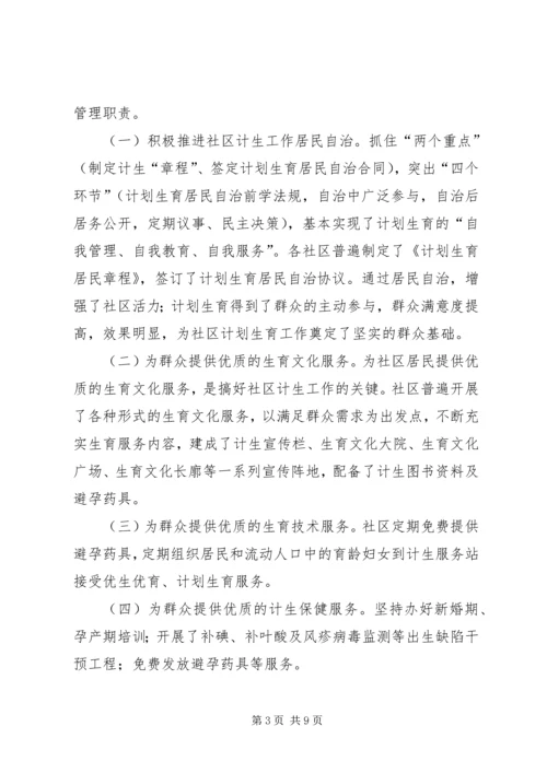 市社区计划生育工作调研报告.docx