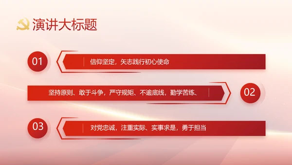 红色大气党员读书分享会动态PPT模板