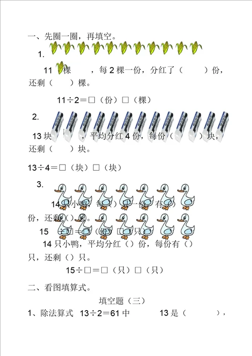 有余数的除法填空练习