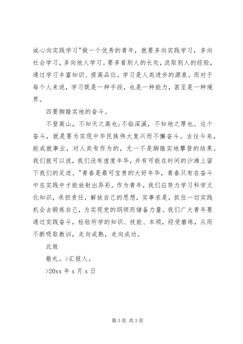 共青团员学习十九大思想.docx