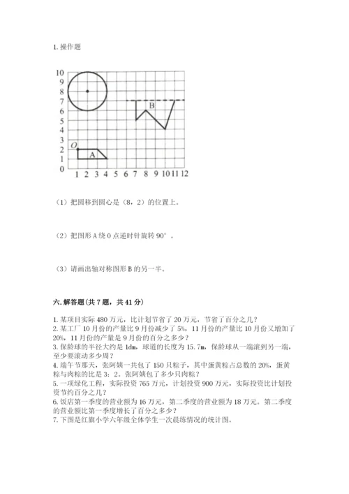 小学六年级上册数学期末测试卷含完整答案【精选题】.docx