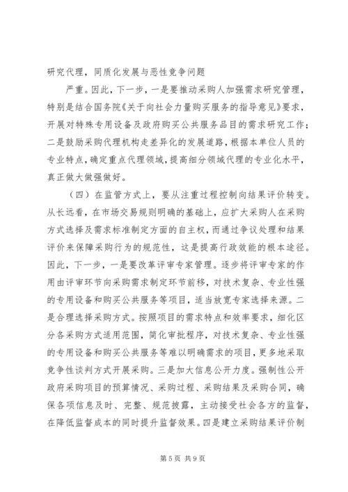 副市长在全市政府采购工作会议上的讲话.docx