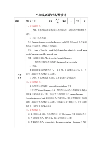 外研版（一年级起点）四年级英语下册Moudle 9 复习课  教案