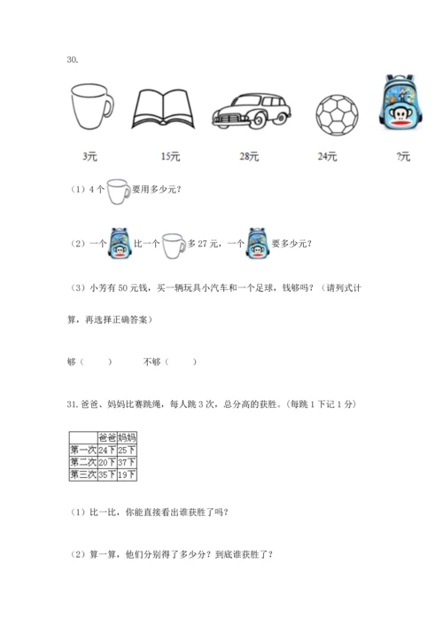 小学二年级上册数学应用题100道带答案（满分必刷）.docx