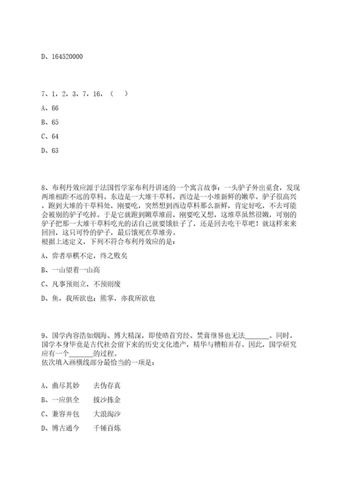 2023年08月山东省济宁市交通运输局所属事业单位引进2名急需紧缺人才笔试历年笔试参考题库附答案解析0