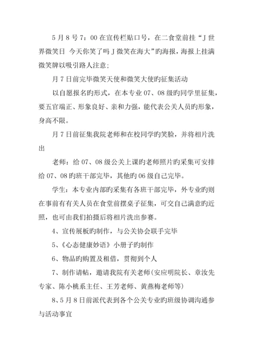 世界微笑日活动策划书.docx