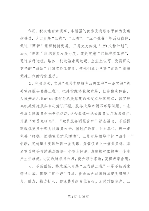 在创先争优活动中开展基层组织建设年活动实施方案.docx