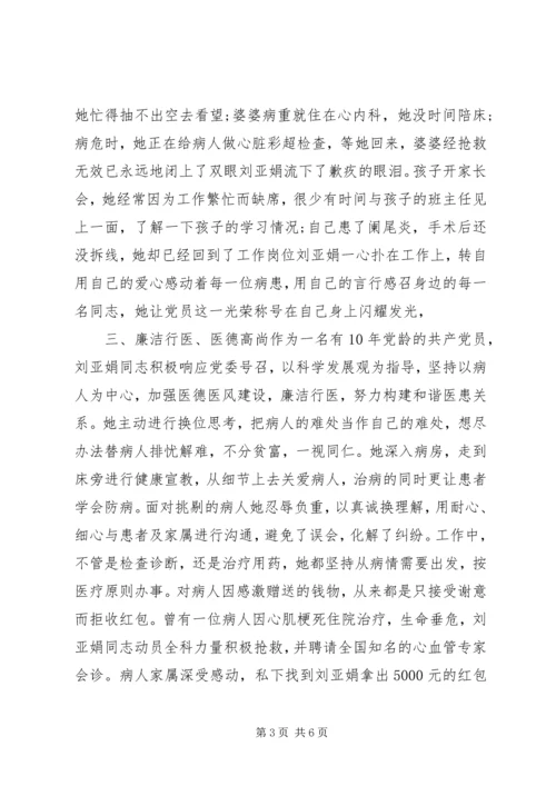 医务工作者发言稿 (2).docx