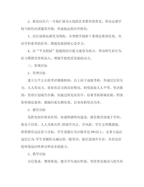 精编之小学政教处工作计划第二学期范文2篇.docx