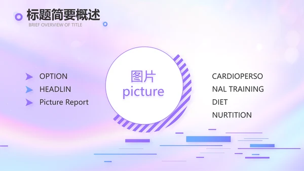 紫色唯美新起点新征程商务PPT