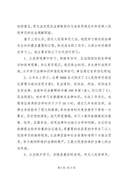 人民陪审员工作心得体会八篇.docx