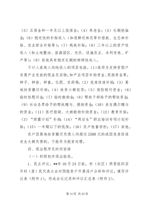 贫困户退出实施方案范本五篇.docx