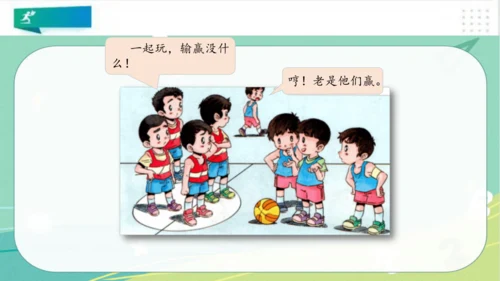 一年级道德与法治下册：第十三课 我想和你们一起玩 课件（共28张PPT）