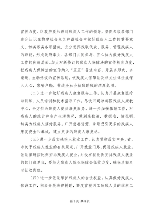 区残疾人工作大会区长讲话稿.docx