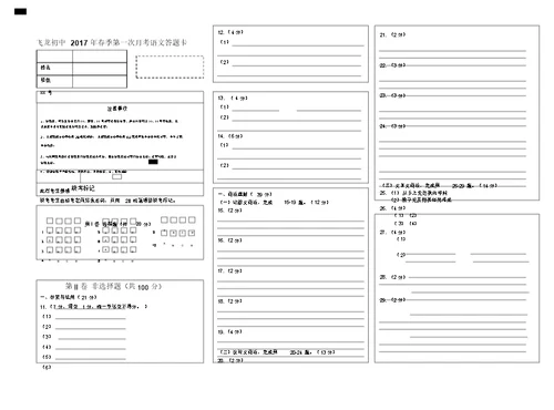 中考语文答题卡模板b4版电子档