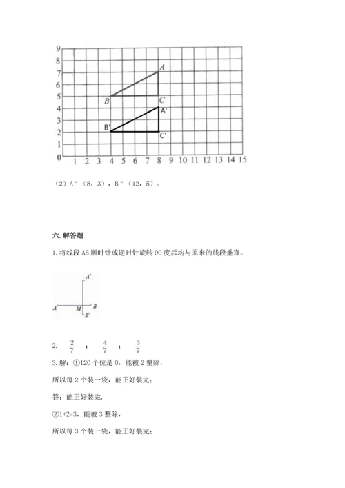 人教版五年级下册数学期末测试卷含答案（模拟题）.docx