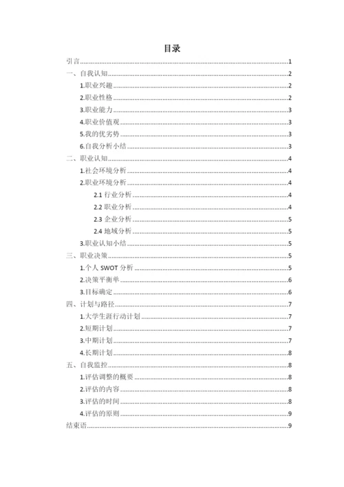 11页4800字音乐学专业职业生涯规划.docx