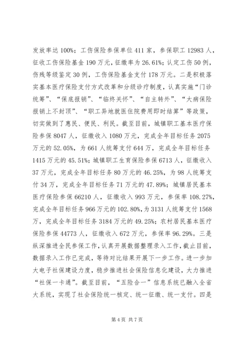 人力资源和社会保障局某年半年工作总结精编.docx