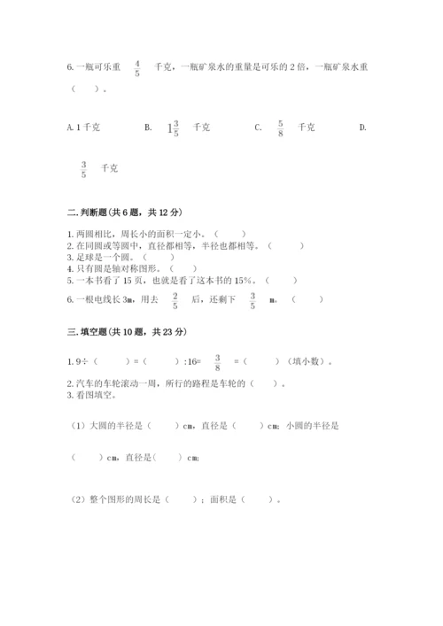 2022六年级上册数学期末考试试卷及一套参考答案.docx