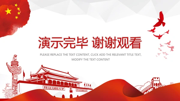 红色大气中国税务国税地税局工作总结PPT