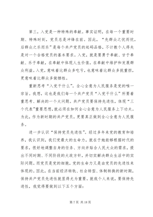 四篇思想汇报范文.docx