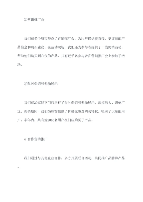 活动推广半年总结